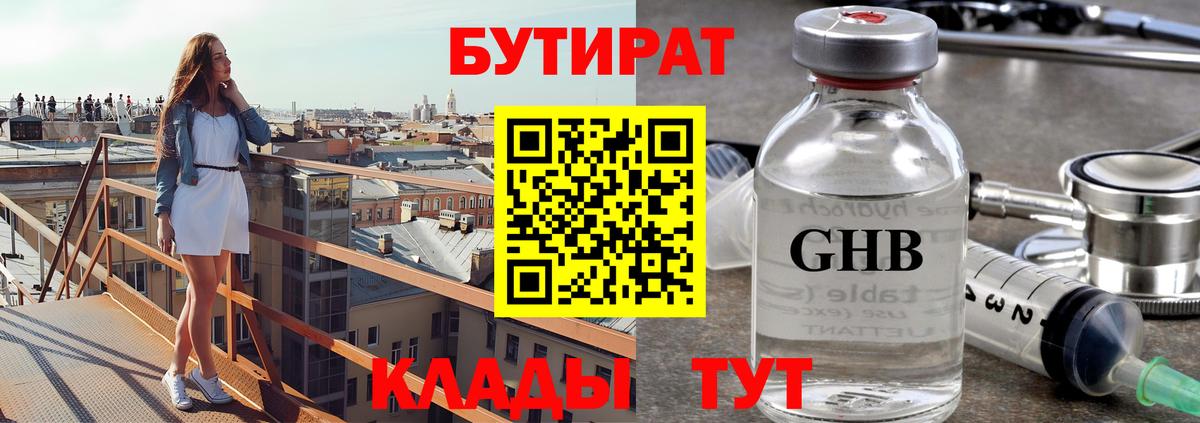 Уссурийск  Бутират  Вход с VPN  Бутират BDO 