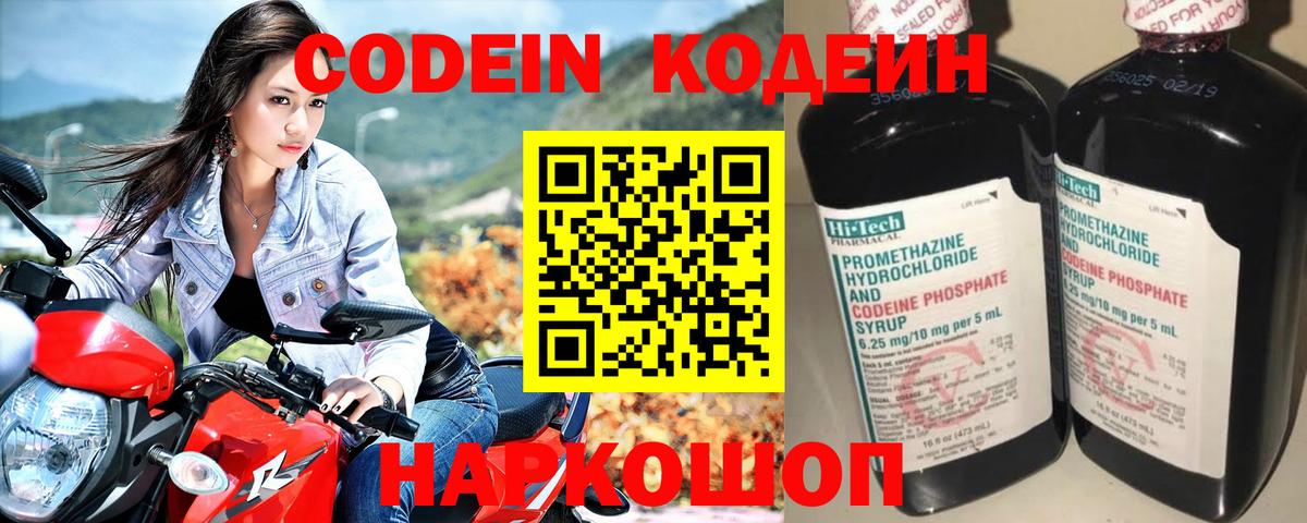 Кодеиновый сироп Lean напиток Lean (лин)  Вход с VPN  Уссурийск 