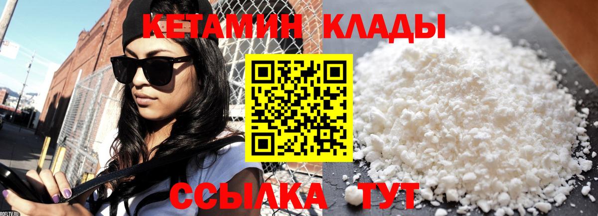Кетамин VHQ    зеркало  Уссурийск  Кетамин ketamine  Вход с VPN 