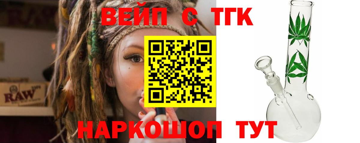 продажа наркотиков  Дистиллят ТГК вейп  Вход с VPN  Уссурийск 